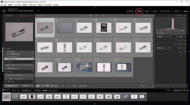 Lightroom 現像するファイルの指定