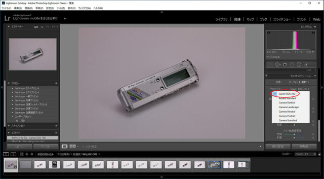 Lightroomプロファイル選択