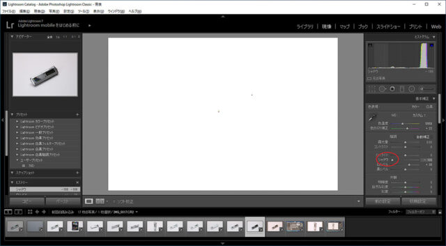 Lightroom 黒つぶれ調整前
