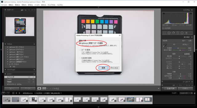 "Adobe Photoshop CC xxxx で写真を編集"ダイヤログボックス