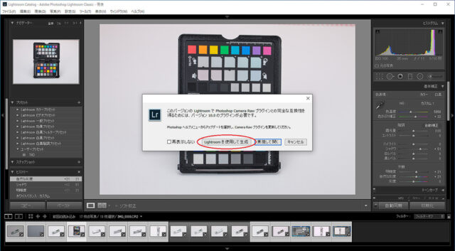 Lightroom を使用して生成