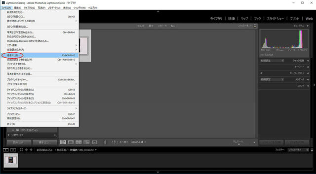Lightroom 書き出し