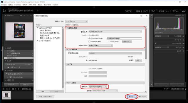 LightroomでのDNGファイル書き出し